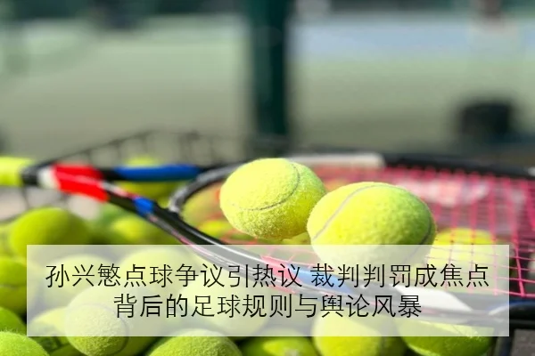 中国女排世联赛失利后复盘拦防漏洞二传选择成焦点